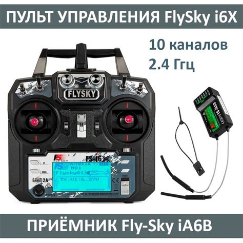 Необходимые кабели и программное обеспечение для подключения flysky i6x