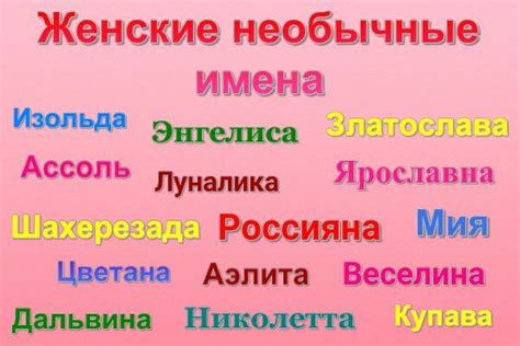 Необычные и креативные имена для диких