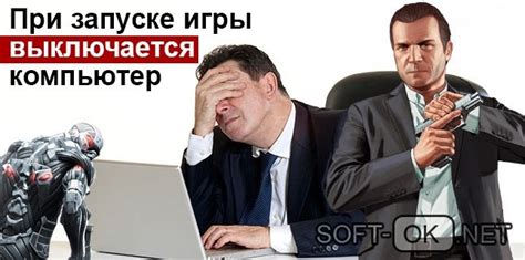 Неправильное установление игры