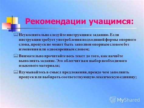 Неукоснительно следуйте инструкции производителя