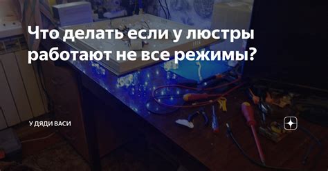 Не работают определенные режимы