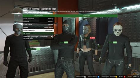 Ношение маски в GTA 5 RP