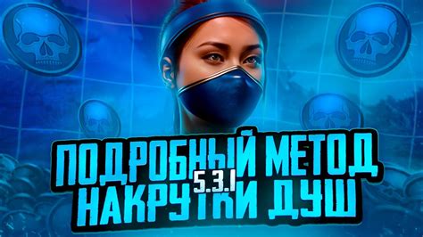 Обзор методов дюпа душ
1. Метод фермерства душ
