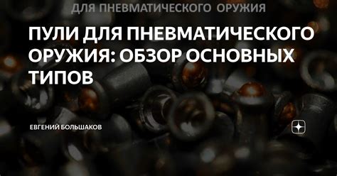 Обзор основных типов оружия