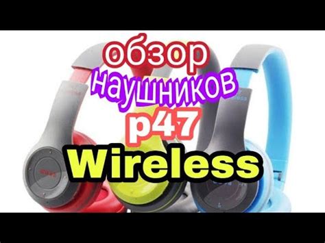 Обзор P47 wireless наушников