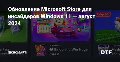 Обновление Microsoft Store