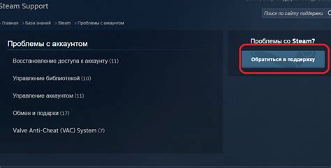 Обращение в поддержку Steam