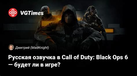 Озвучка в игре