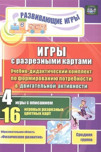 Околоигровые активности с картами: