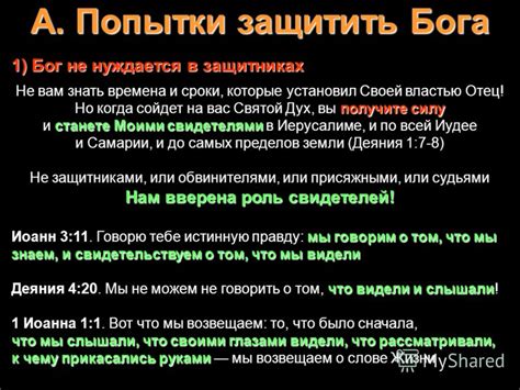 Опасности и ограничения обмена телами