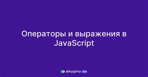 Операторы и выражения