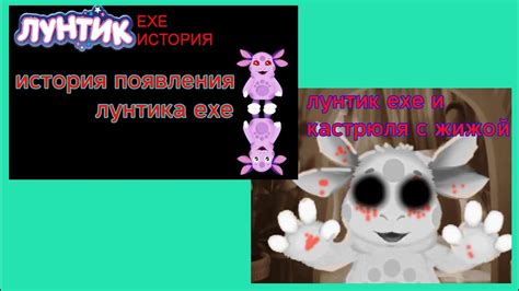 Описание Лунтика Ехе и его история