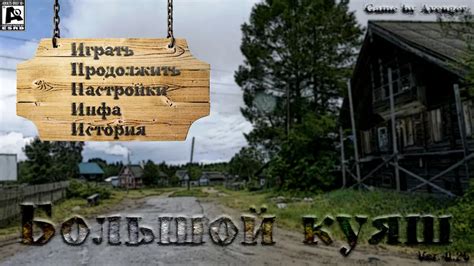 Описание игры Big Kuyash