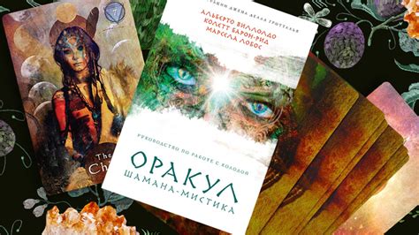 Описание и значение карт Оракула Шамана Мистика