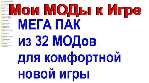 Описание модов