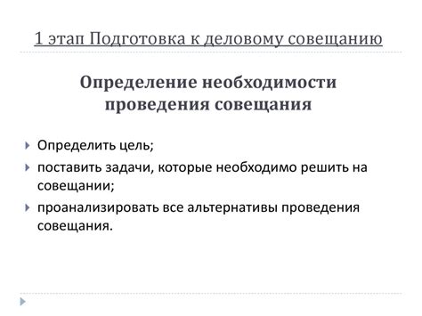 Определение необходимости