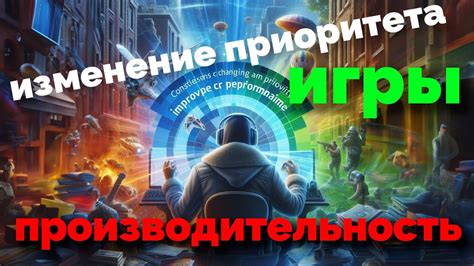 Определение текущего приоритета игры