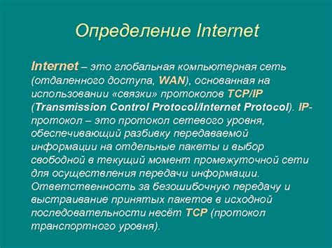 Определение Internet accelerator