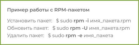 Определение RPM пакетов