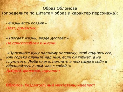 Определите характер и цели персонажа