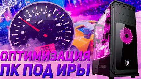 Оптимизация игры под конкретный ПК