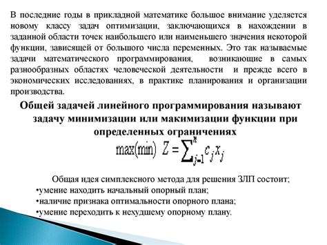 Оптимизация линейного программирования