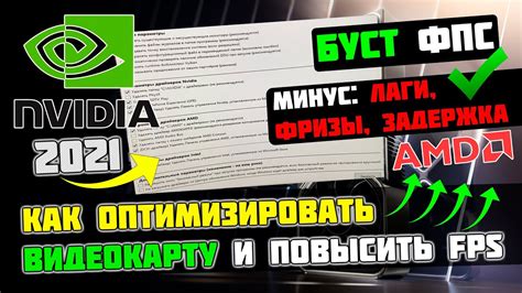 Оптимизация производительности видеокарты