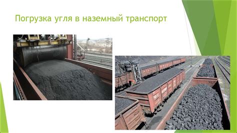Организуйте транспорт угля в другое место