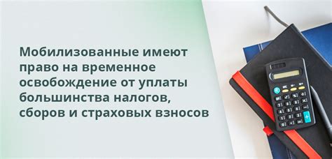 Освобождение от уплаты налогов и сборов