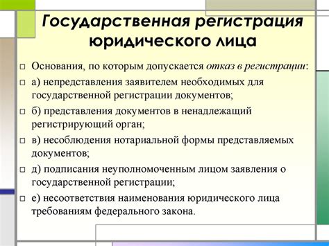 Основания для государственной регистрации