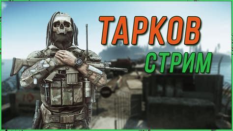 Основные квесты на каппу в Таркове