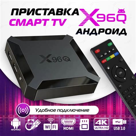 Основные настройки приставки x96q