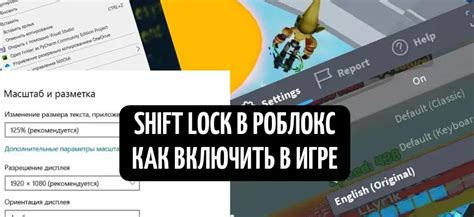 Основные применения: как использовать шифт в игре
