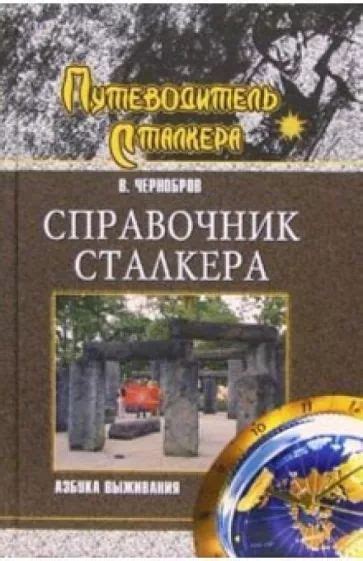 Основные принципы выживания в мире Сталкера