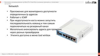 Основные принципы настройки bridge в MikroTik