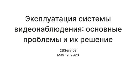 Основные проблемы и их решение