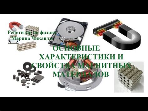 Основные свойства магнитных металлов