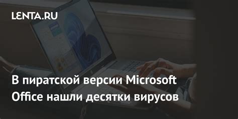 Основные шаги для установки пиратской версии программы Microsoft Word