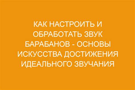 Основы настройки звука