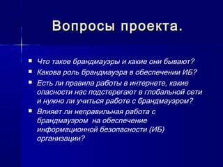 Основы работы с брандмауэром
