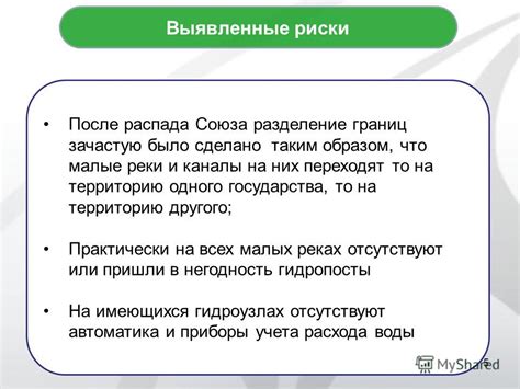 Особенности и риски попытки проникновения на территорию другого государства