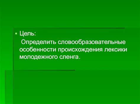 Особенности лексики воровского сленга