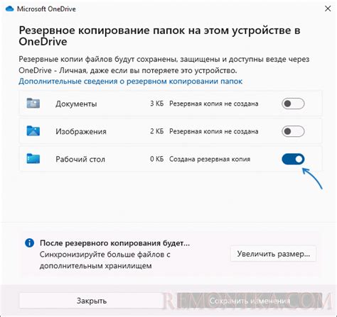 Остановка синхронизации папок в OneDrive