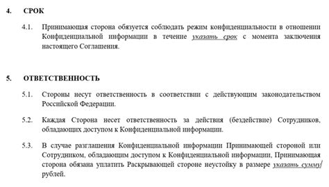 Ответственность за разглашение информации