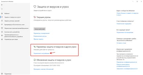 Отключение антивируса и защиты