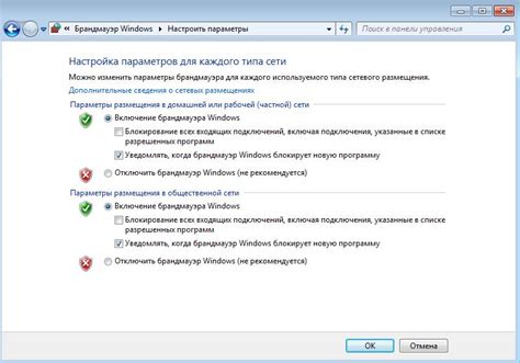 Отключение стандартного брандмауэра Windows