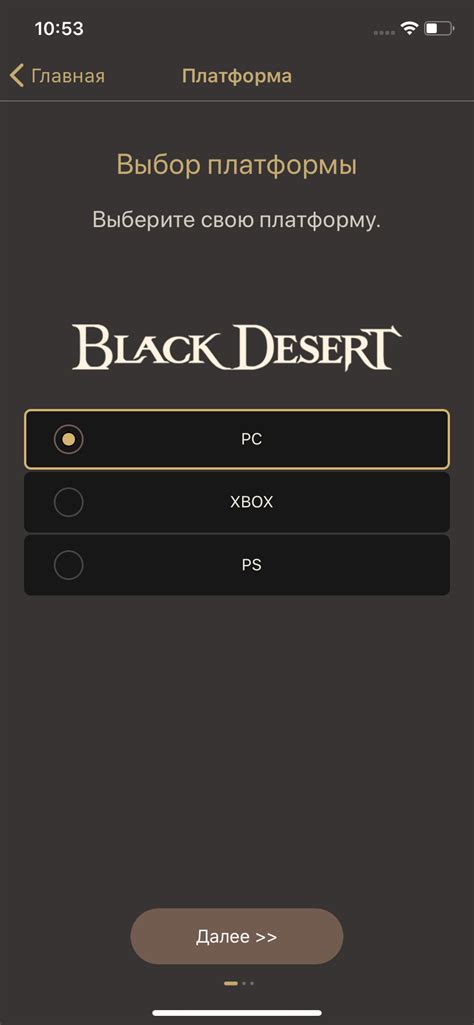 Отключение OTP через приложение "Black Desert+" на iOS