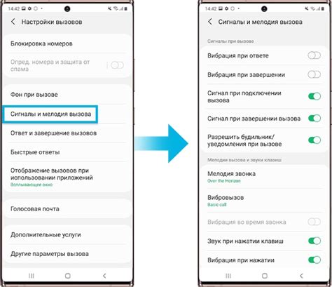 Откройте настройки звонков