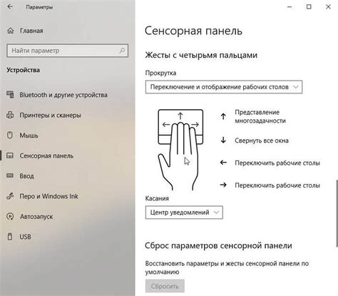Откройте настройки мыши или тачпада
