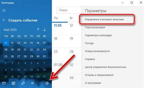 Откройте приложение Календарь Windows 10